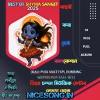 Opar Sonsar (Kali Puja Spl Vakti Humbing Watts Pop Bass Mix 2025)   Dj Chandan Music Center   (Netra Se)