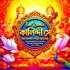 Amar O To Gan Chilo  (Saraswati Puja Special New Medinipur Style Bhakti Humming Bass Mix 2026)   Dj Sm Remix   (Kalindi Se)