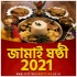Jamai Chai Go Jamai (Jamai Sasthi Spl Mix 2021) Dj NayaN (SR) Production