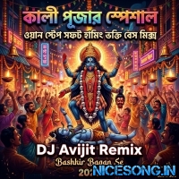 Mayer Paye Joba Hoye (Kali Pujar Spl 1Step Soft Humming Bhakti Bass Mix 2026)   Dj Avijit Remix   Bashkir Bagan Se